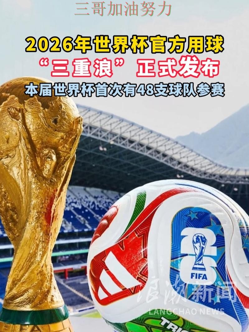 世界杯买球真实体验告诉你：平台可靠吗的正确方式（FIFA World Cup 2026）